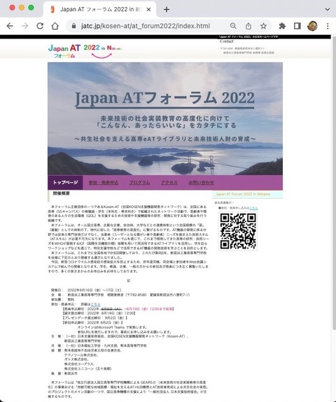 Japan ATフォーラム2022公式サイト