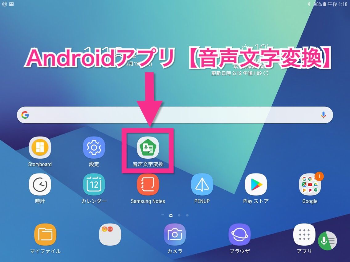 Androidアプリ 音声文字変換 を試してみました Sam S E At Lab