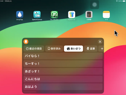 ライブスピーチ定型句の例