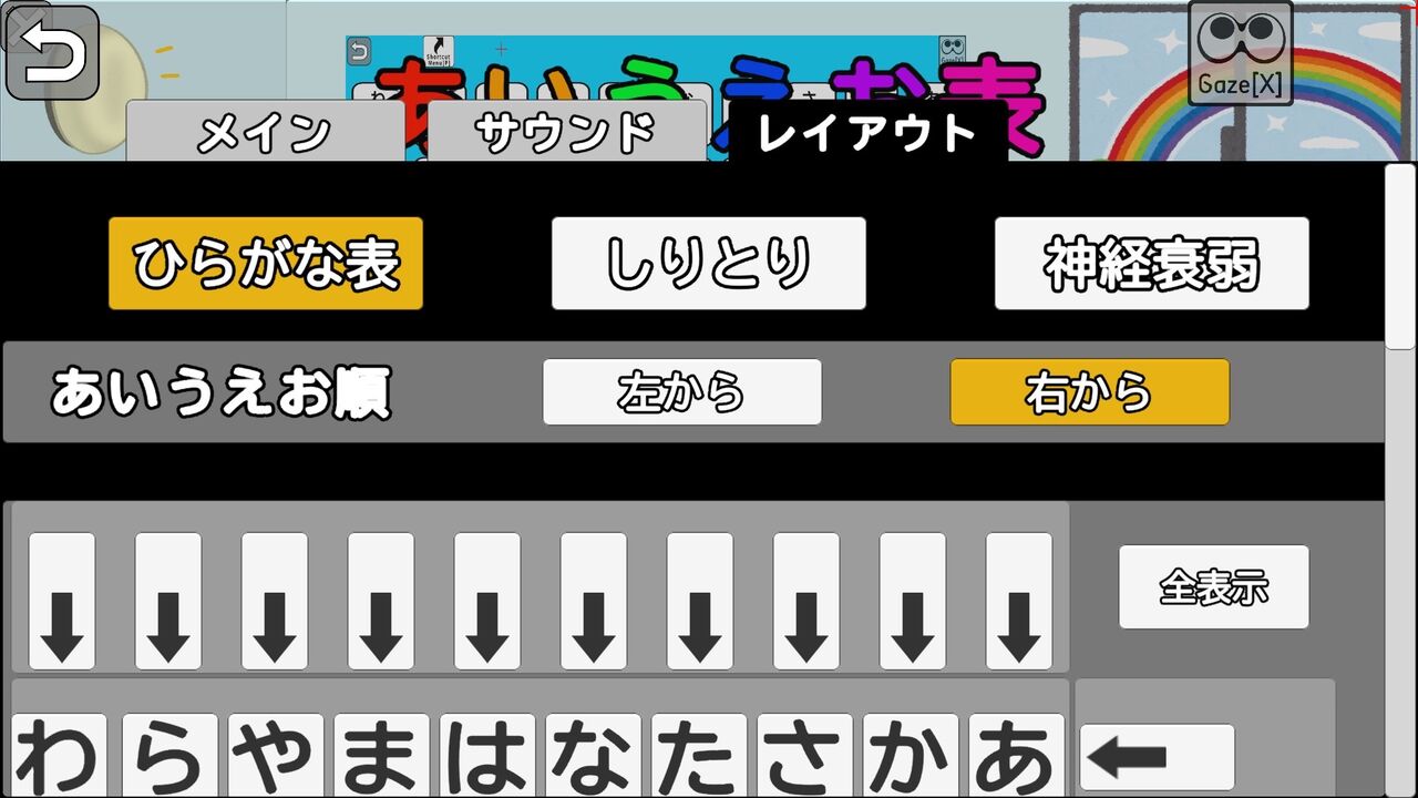 視線入力練習ソフト Eyemot 3d Game 05 通称 ひらがな表 に神経衰弱モードが追加されました Sam S E At Lab 視線入力練習ソフト Eyemot 3d Game 05 通称 ひらがな表 に神経衰弱モードが追加されました Sam S E At Lab