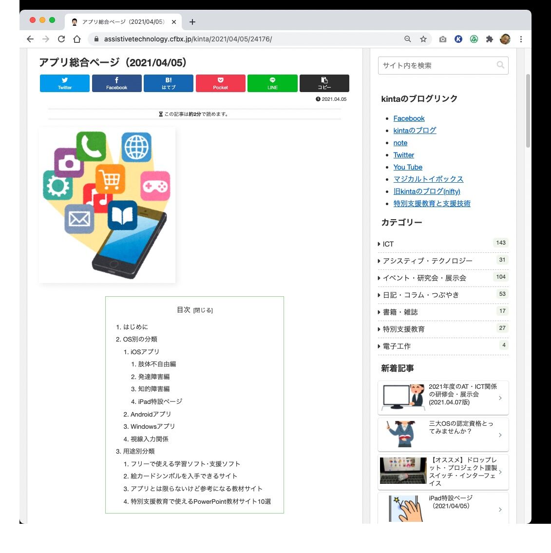 特別支援教育におけるict活用を調べるならkintaのブログannexをチェックしましょう Sam S E At Lab 特別支援教育におけるict活用を調べるならkintaのブログannexをチェックしましょう Sam S E At Lab