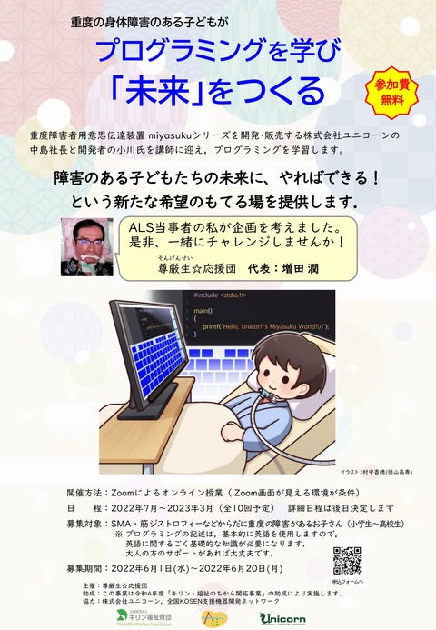 プログラミング教室案内