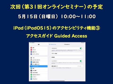 第31回オンラインセミナーの予定
