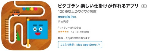 ピタゴランのアプリアイコン