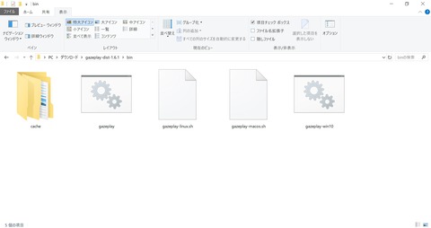 binフォルダの中身