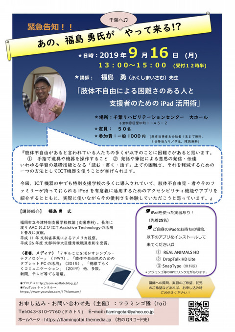 フラミンゴ隊セミナー案内チラシ