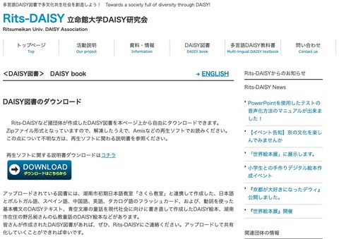 立命館大学DAISY研究会のDAISY図書サイト