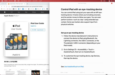 iPadユーザガイドEyeTracking