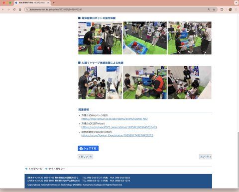 熊本高専のサイトで紹介された大阪・関西万博に出展した記事③