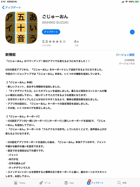 ごじゅーおんアプリ4.0のiTunes画面