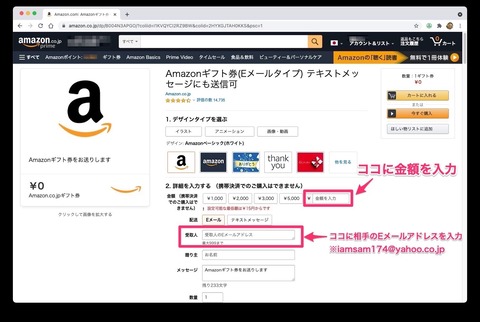 Amazonギフト券Eメールタイプ注文画面