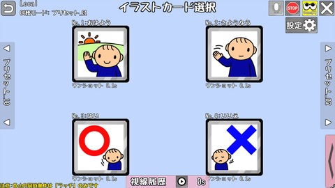 Dropsシンボルを貼り付けたイラストカード選択画面