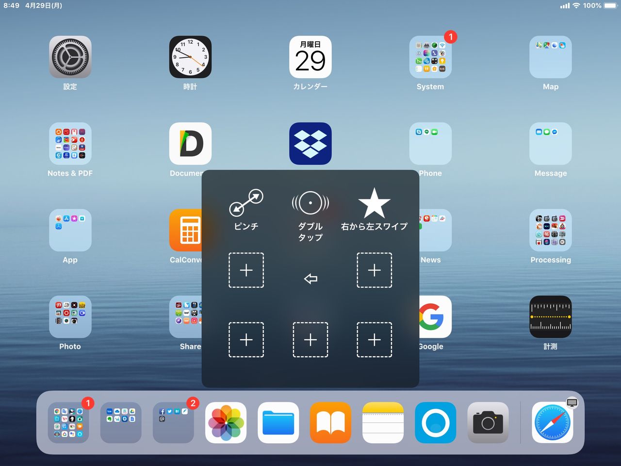 Assistive Touch でカスタムジェスチャを作って 指１本のタップだけでスワイプする方法 Sam S E At Lab