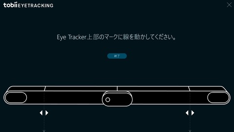 EyeTrackerの位置調整画面