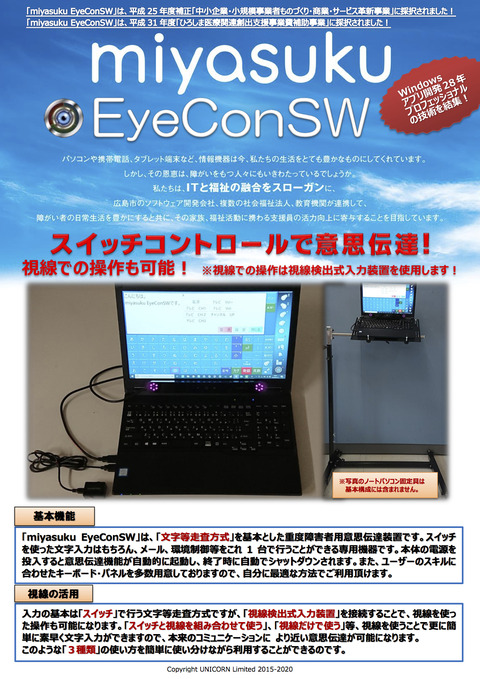 miyasukuEyeConSWカタログ01