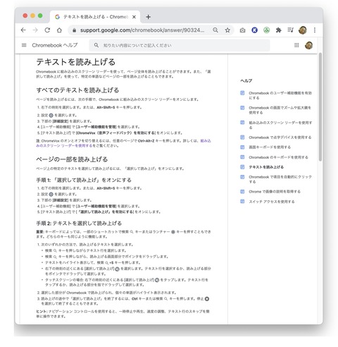 Chromebookでテキスト文字を読み上げさせる方法 Sam S E At Lab