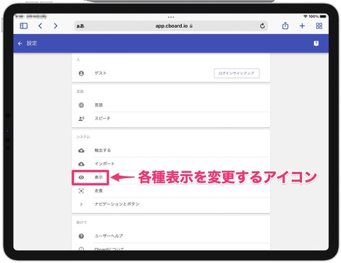 Cboard設定画面日本語表記