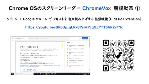 Chrome OSのスクリーンリーダー ChromeVox解説動画 ①