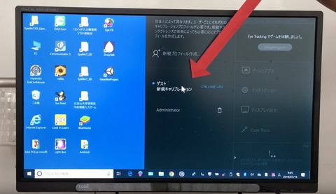 Tobiiドライバの設定画面