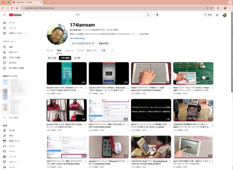 YouTubeチャンネル174iamsamのトップページ