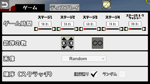 設定のゲームタブ_日本語