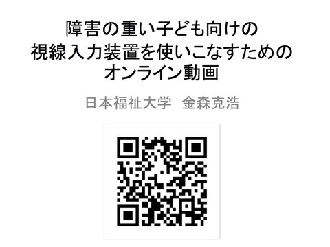 金森さんのプレゼンタイトル