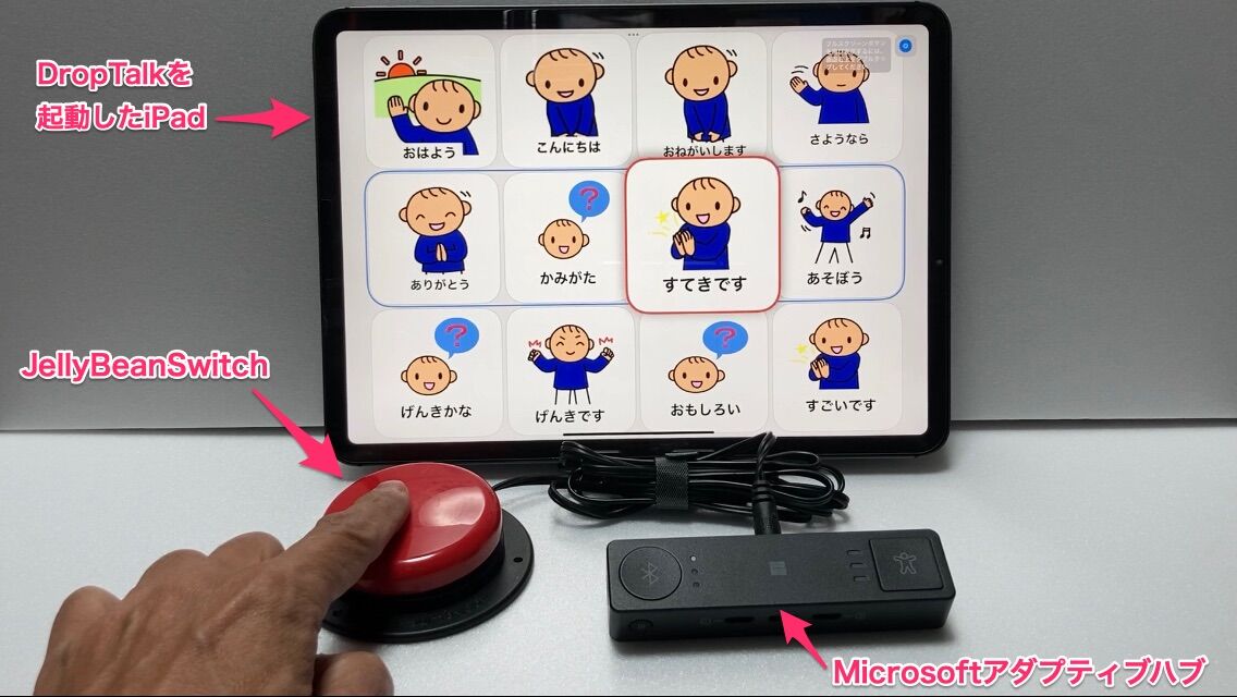 Microsoft Adaptive HubをiPadのスイッチコントロール用