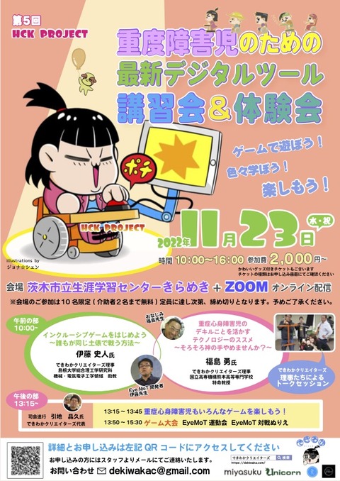 221123第5回HCKイベントチラシ