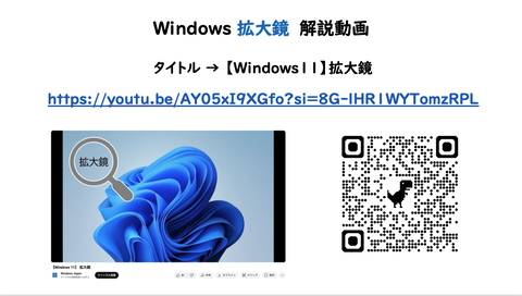 Windowsの拡大鏡解説動画URL02