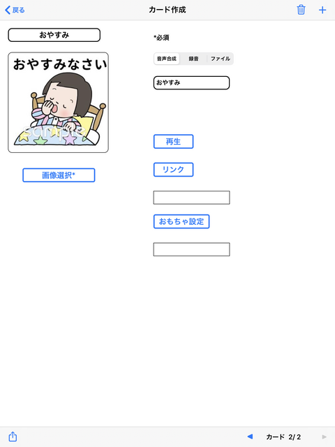 画像を挿入し音声を設定したカード