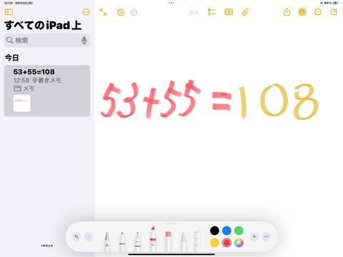 瞬時に答えが計算される