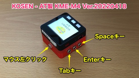 KME-M4 Ver.20220418本体