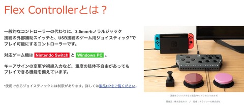 Flex Controllerとは