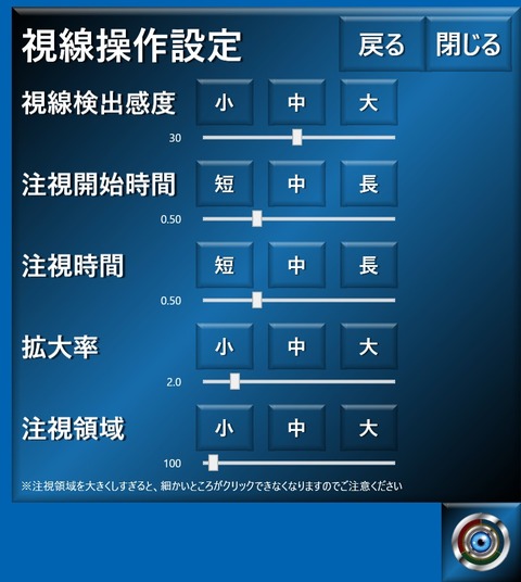 視線操作設定Window
