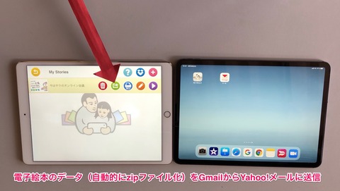 2台のiPadでデータを送受信