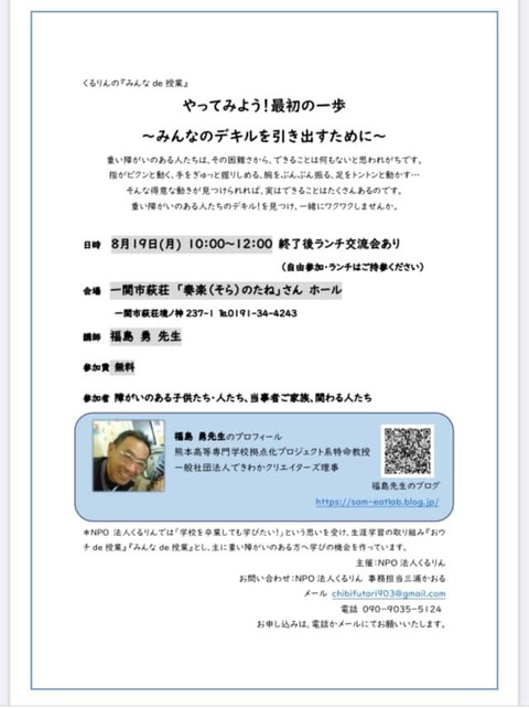 NPO法人くるりん『みんなde授業』チラシ