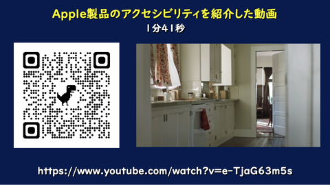 Apple製品のアクセシビリティ紹介動画