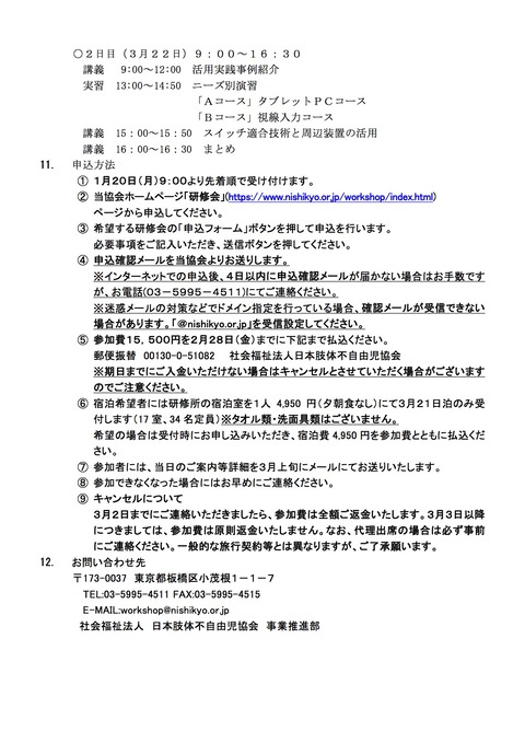 支援機器活用講座_開催要項02