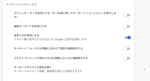Chromebookで音声入力