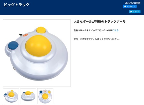 ビッグトラック