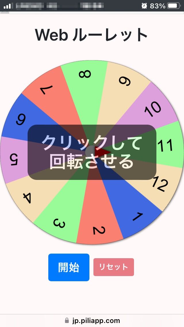 Web上でサクッとルーレットが作れる【Webルーレット】 : Sam 