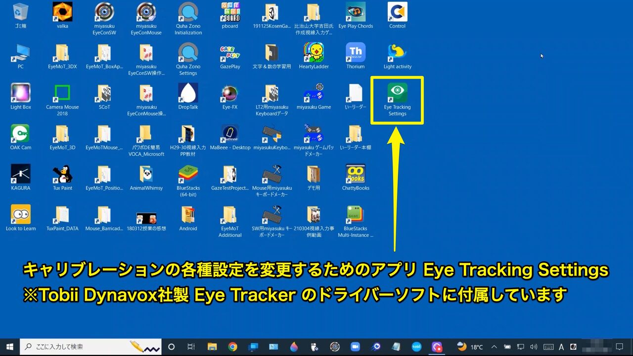 Tobii Dynavox社製視線追跡装置PCEye 5を特別支援学校で効果的に Tobii Dynavox社製視線追跡装置PCEye 5を特別支援学校で効果的に