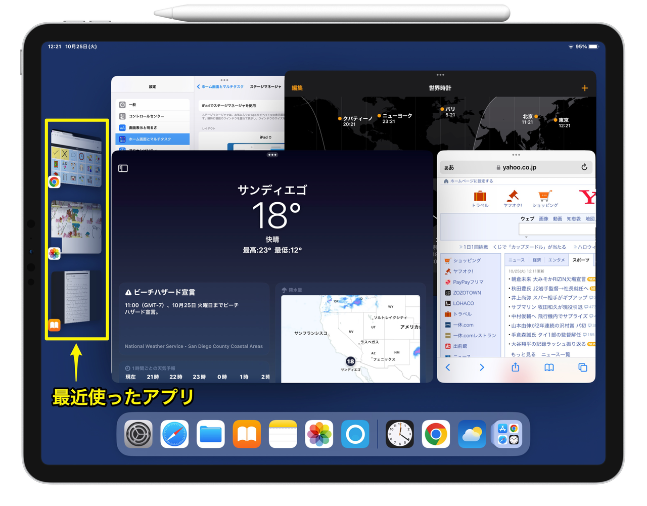 アクティブ化後の Stage Manager のインターフェース