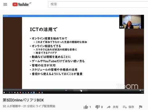 ICTの活用で