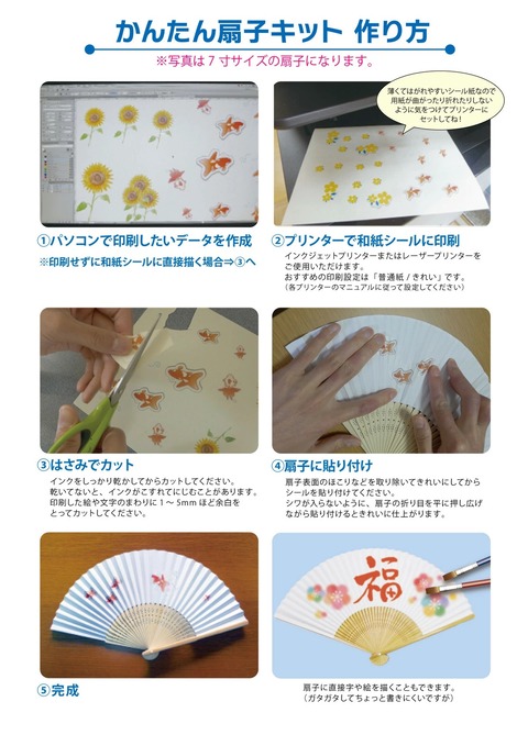堂島広告の扇子手作りキット