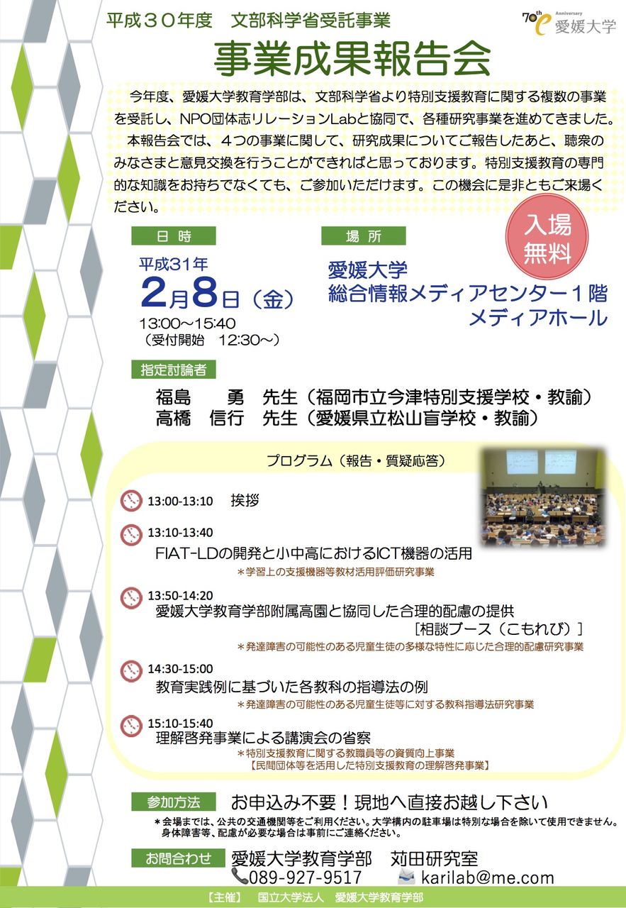 行ってきました 平成30年度文部科学省受託事業 事業成果報告会in愛媛大学 Sam S E At Lab 行ってきました 平成30年度文部科学省受託事業 事業成果報告会in愛媛大学 Sam S E At Lab