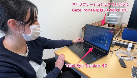 GazePointでキャリブレーションする方法