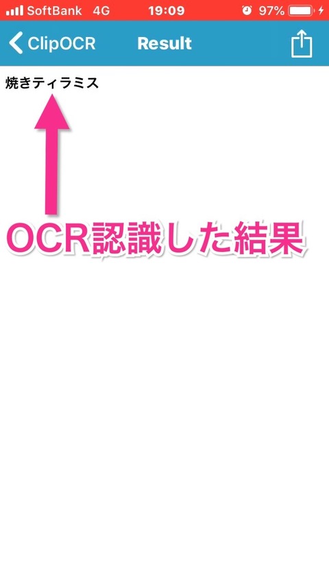 OCR認識された文字列