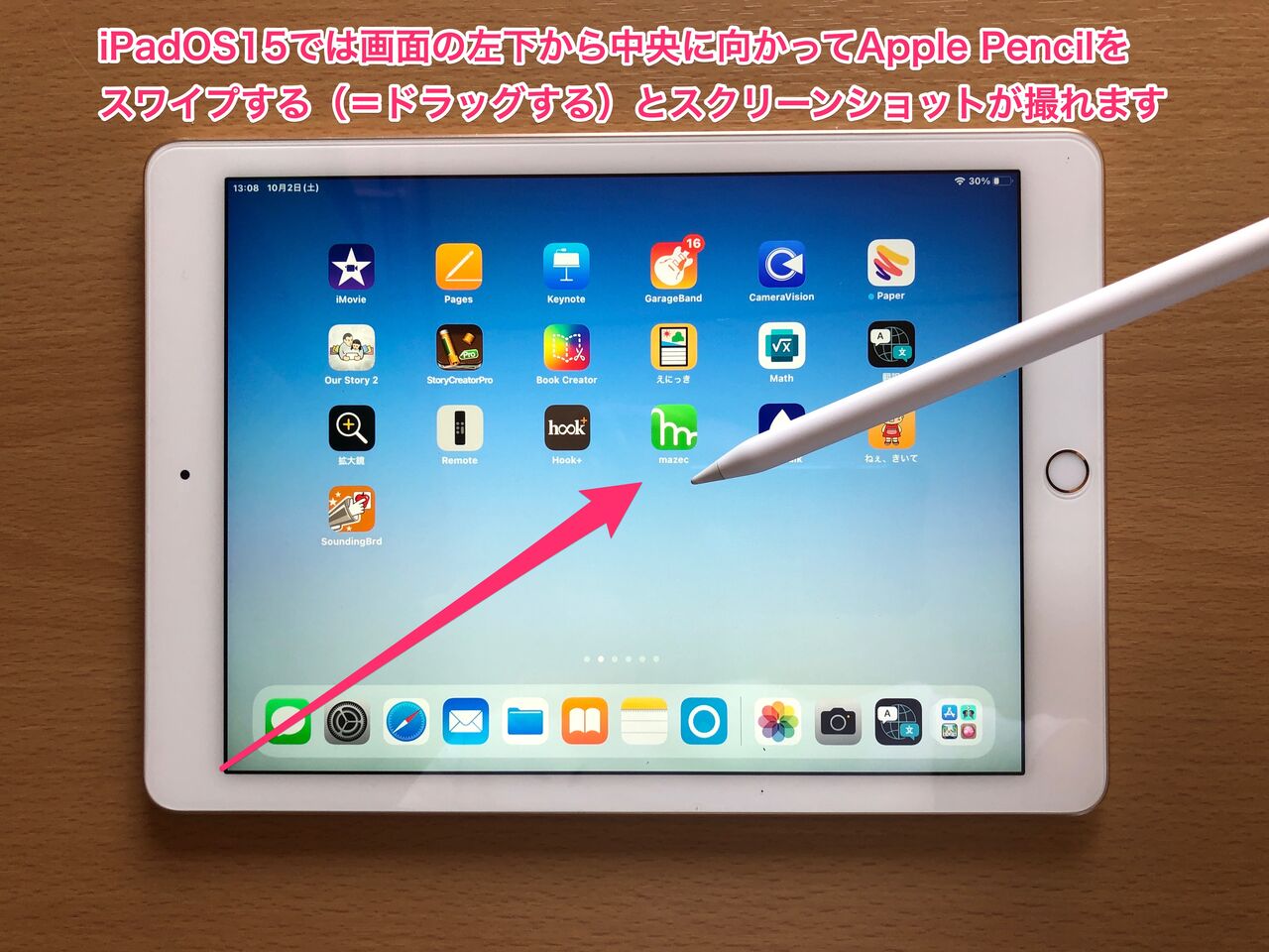 ipad スクリーン ショット