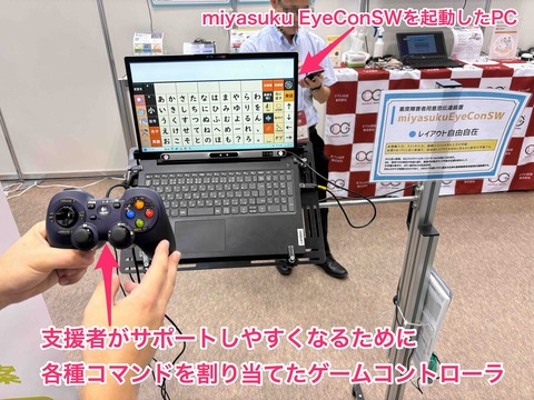 支援者用ゲームコントローラ